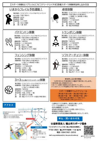 1-スポーツ体験＆�ソプラノ（裏）.jpg
